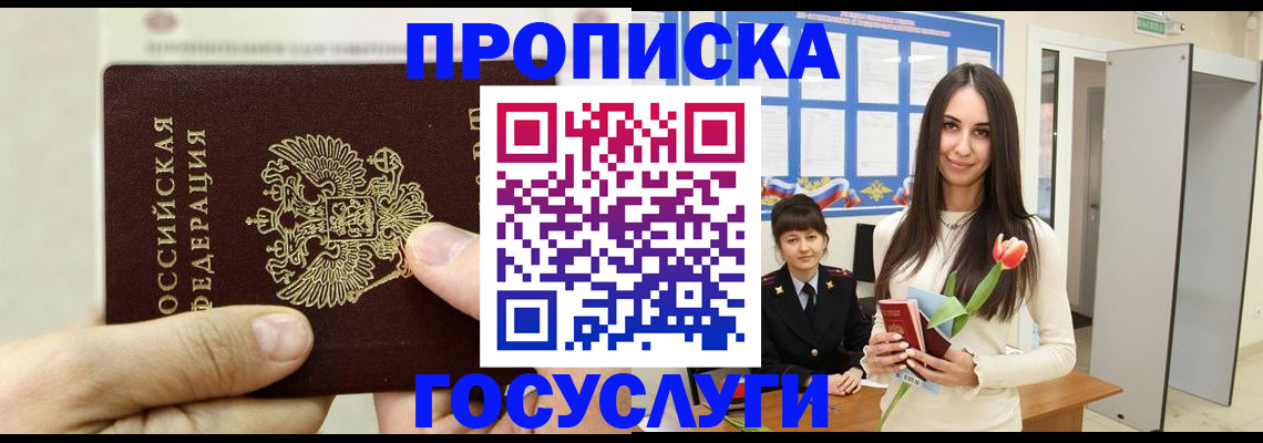 прописка иностранных граждан в Салавате